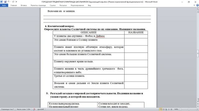 Видеоразбор заданий по окружающему миру смотреть онлайн