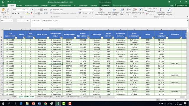Динамическое ценообразование 2 урок Частота тарифов смотреть онлайн