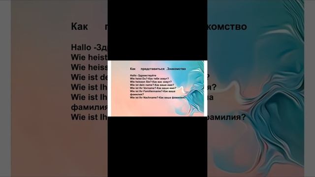 Немецкий для сиделок .Как представиться . Знакомство .Все ,что нужно знать(1) смотреть онлайн