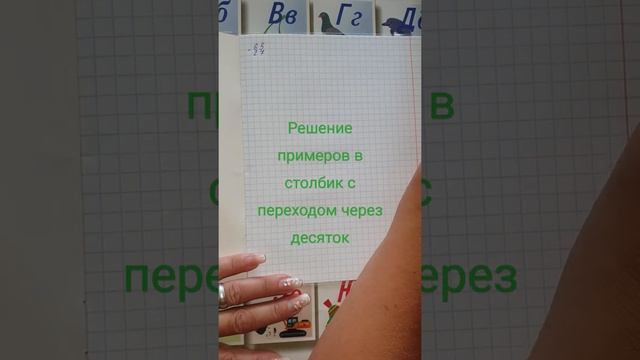 Примеры в столбик смотреть онлайн