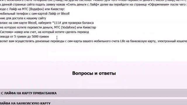 Лайф деньги: как снять, перевести, вывести, обналичить на карту банка смотреть онлайн