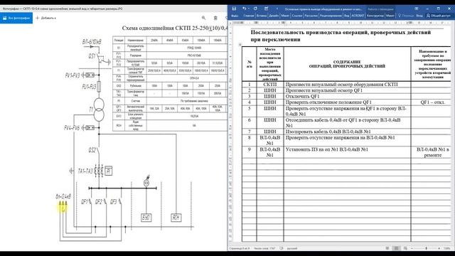 Внешнее электроснабжение СКТП 10 0,4кВ, ПС Энергия,ВЛ-0,4кВ, БП выпуск №10 смотреть онлайн