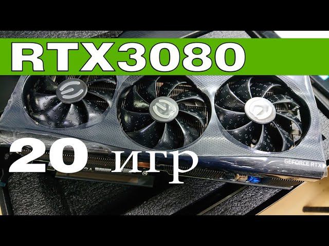 EVGA RTX3080 FTW3 тест в 20 играх смотреть онлайн