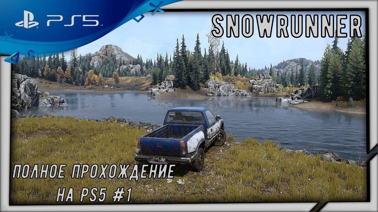 (Стрим) Snowrunner-Полное Прохождение на PS5 смотреть онлайн