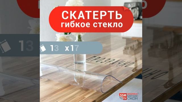 Силиконовая скатерть 55m.ru смотреть онлайн