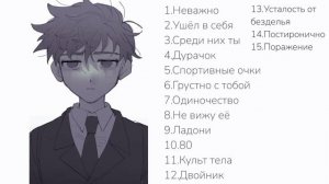 плейлист Буерак 2