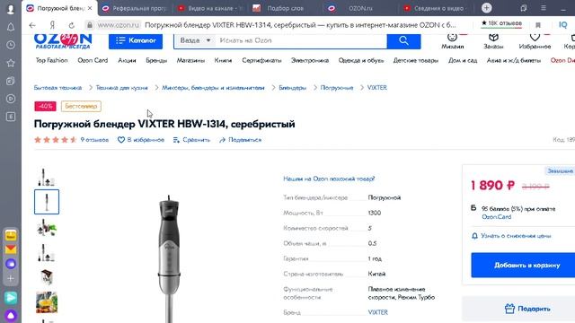 СКИДКА 40% НА Погружной блендер VIXTER HBW-1314 смотреть онлайн