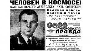 12 апреля – День космонавтики | История праздника
