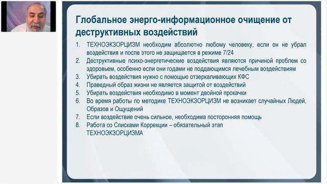 Аксельрод А.Е. «ГЛОБАЛЬНОЕ ЭНЕРГО-ИНФОРМАЦИОННОЕ ОЧИЩЕНИЕ ОТ ДЕСТРУКТИВНЫХ ВОЗДЕЙСТВИЙ» 23.01.24 смотреть онлайн