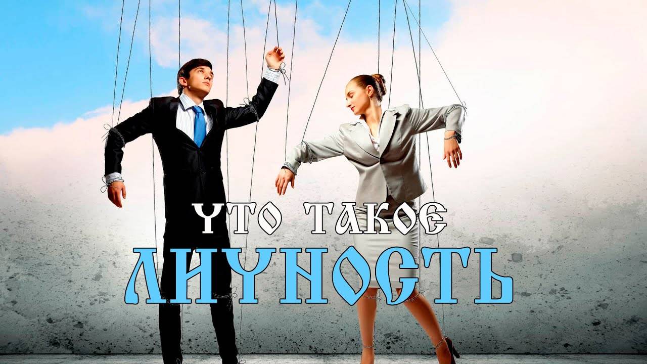 Что такое личность