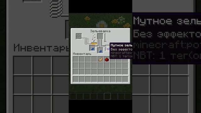 #shorts КАК СВАРИТЬ ЗЕЛЬЕ ПРЫГУЧЕСТИ В МАЙНКРАФТ