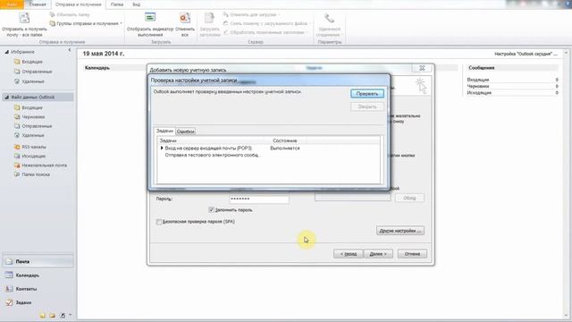Настройка клиента Outlook Express смотреть онлайн