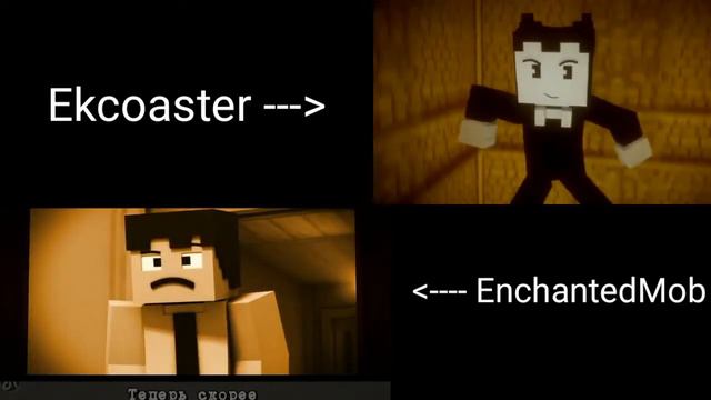 |"Build our machine "| Анимации EnchantedMob и Ekcoaster | (Слова, видео и перевод не мои) смотреть онлайн