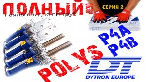 Полный обзор ✅ паяльников для PP труб DYTRON, 2 серия - 4K