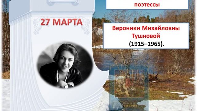 Мартовские поэты и писатели юбиляры 2020 года смотреть онлайн