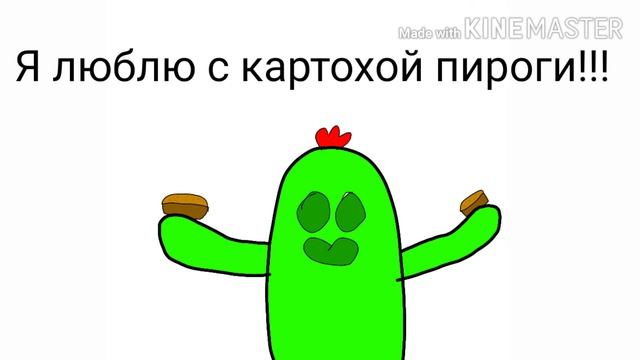 С Картохой Пироги! | Parodia | Animations. смотреть онлайн