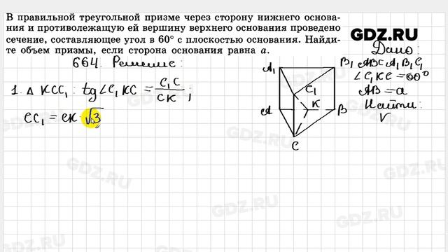 № 664 - Геометрия 10-11 класс Атанасян смотреть онлайн