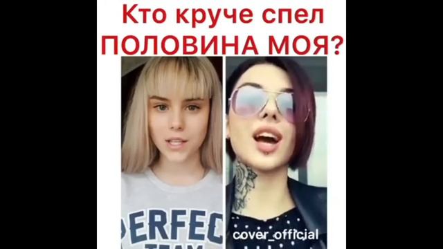 Кто Круче Спел ПОЛОВИНА МОЯ смотреть онлайн