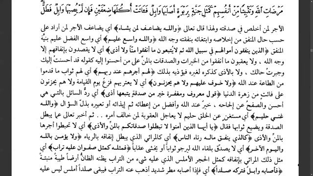 Surah Baqara 2:261-263 Tafseer Of Quran | Dari | By Hafsa Hisami دعوت به سوی ترجمه فهم و تفسیر قرآ смотреть онлайн