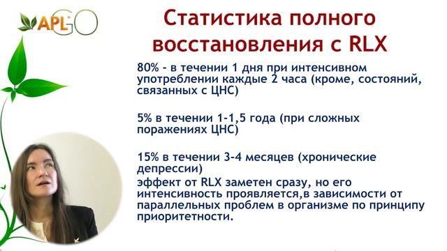 APL. RLX - Умный спазмолитик и релаксант. Доктор Биомедицины, Врач - Эксперт Наталья Чернова.