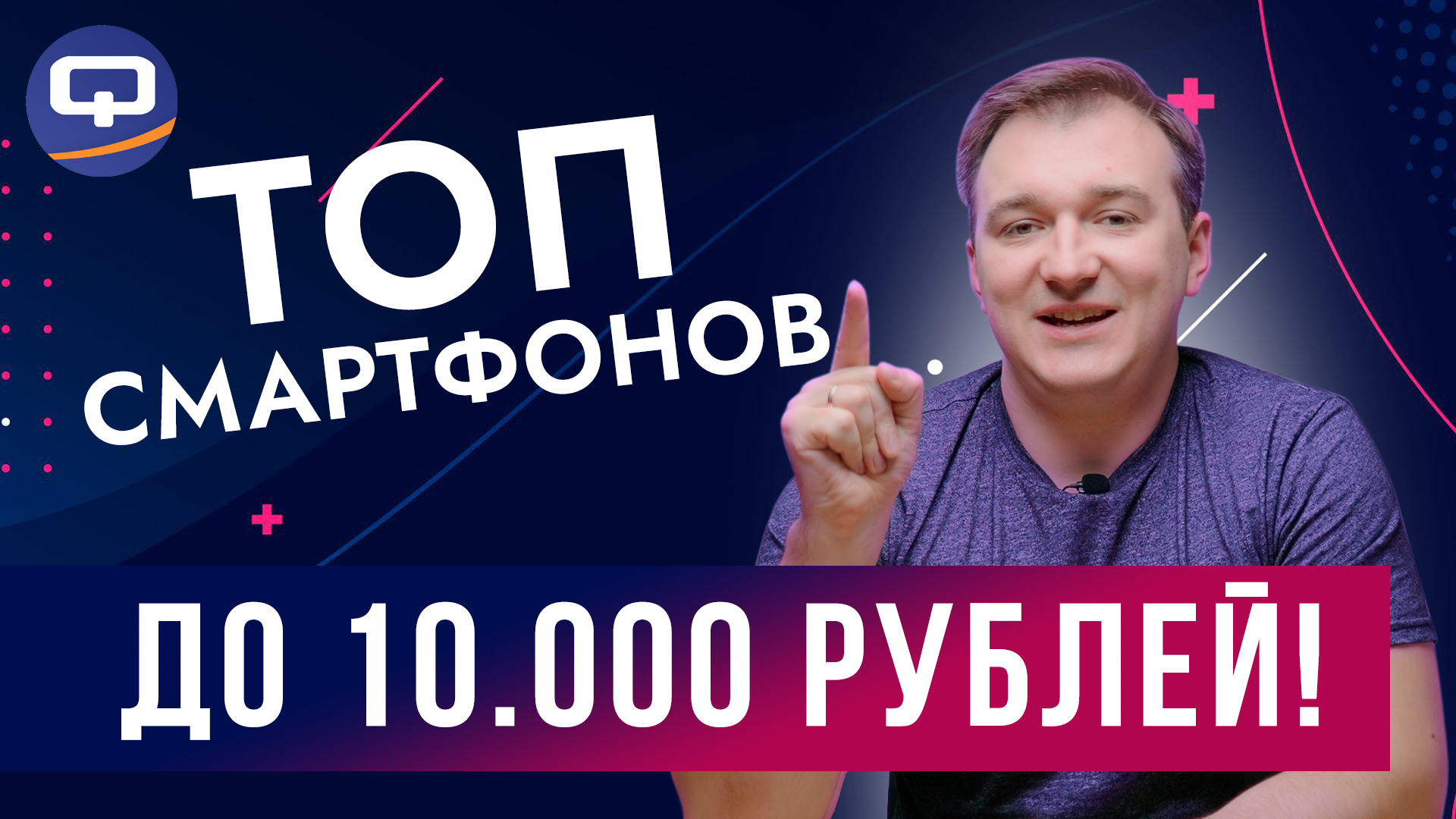 ТОП до 10.000. Как выбрать бюджетный смартфон? смотреть онлайн