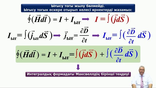 Тургенбаев Д Н 8 Максвеллдің теңдеулер жүйесі Максвеллдің бірінші теңдеуі смотреть онлайн