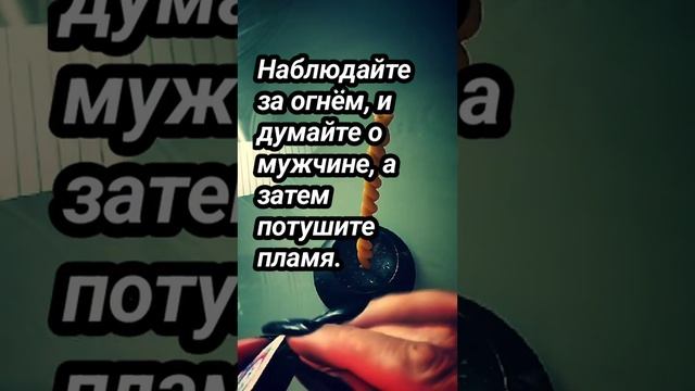 Заговор на свечи смотреть онлайн