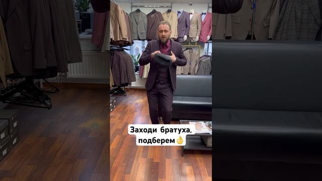 Вы можете быть стильными и мы берем рады вам в этом помочь ✊?#успех #мужскойстиль #бизнес #мужик смотреть онлайн