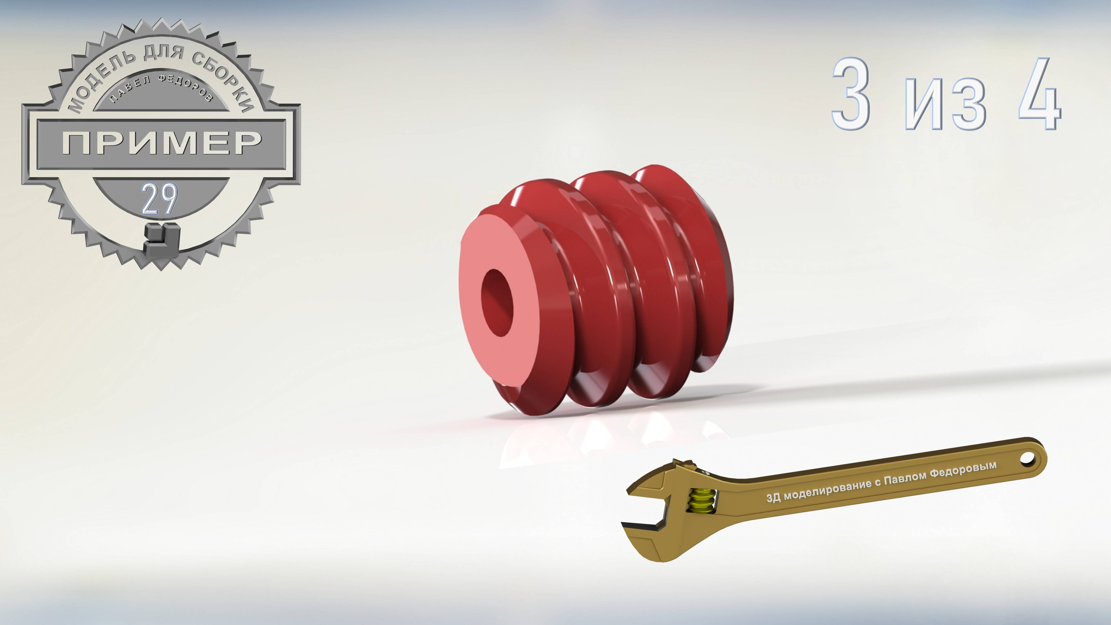 ОБУЧАЮЩИЕ ВИДЕО 29. МОДЕЛЬ ДЛЯ СБОРКИ 3 ИЗ 4. ЧЕРВЯК. КОМПАС 3Д V23 смотреть онлайн