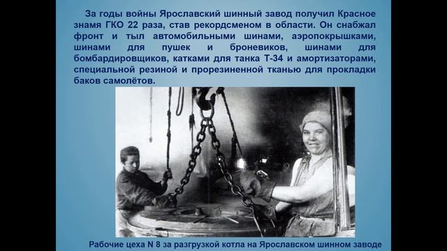 Ярославль — город трудовой доблести смотреть онлайн