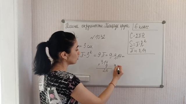 П. 5.7. Длина окружности. Площадь круга. №1031 - 1037 смотреть онлайн