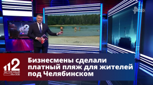 Бизнесмены сделали платный пляж для жителей под Челябинском