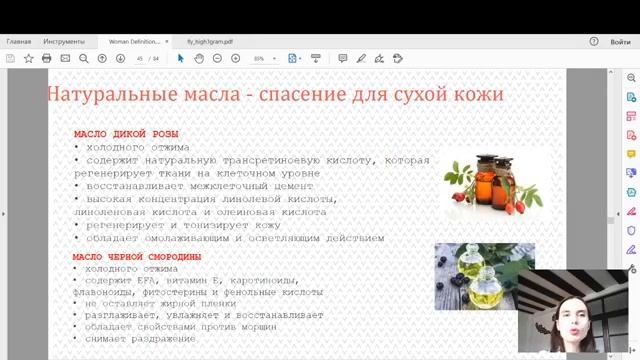 Вебинар - Новинка ТМ Arkana - Woman Definition смотреть онлайн