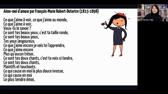 Стихотворение на французском c разбором №48 "Aime-moi d'amour" смотреть онлайн