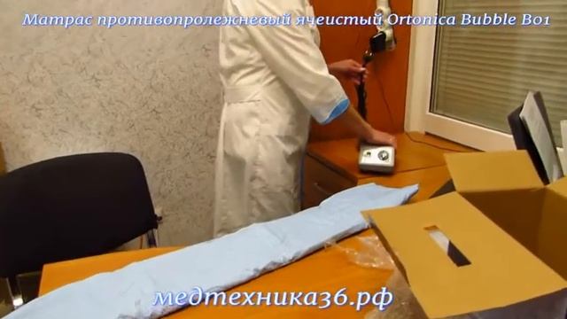 Матрас противопролежневый ячеистый Ortonica Bubble B01 с компрессором смотреть онлайн
