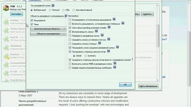 FEBE - создаем резервную копию Mozilla FireFox