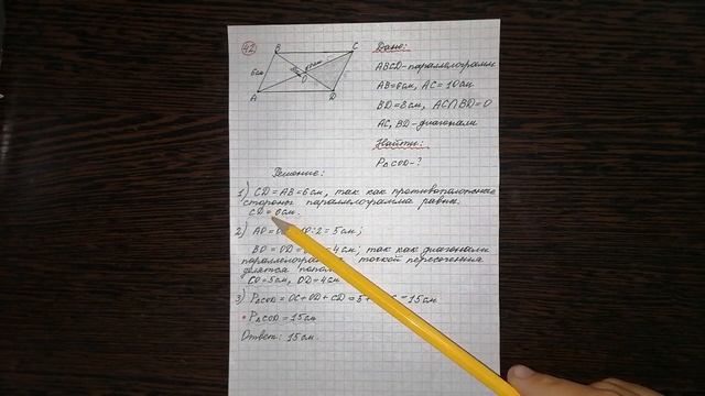 42)В параллелограмме ABCD известно, что AB=6 см, AC=10 см, BD=8 см, O - точка пересечения его диаго смотреть онлайн