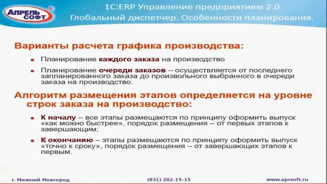 1С:ERP Управление предприятием 2.0. Планирование смотреть онлайн
