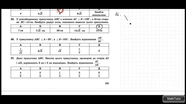 Треугольники и их элементы. Решение задач на треугольник. Подготовка к ЗНО. Урок 143 смотреть онлайн