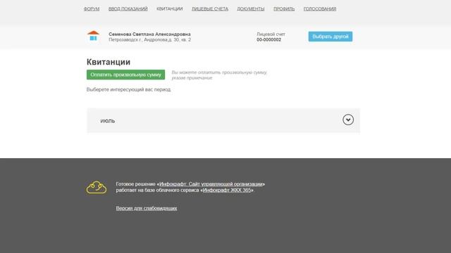 Сайт управляющей организации. Регистрация и работа в ЛК. смотреть онлайн