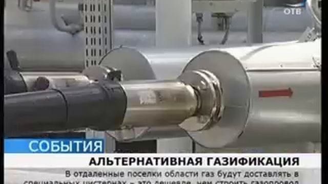 Проект альтернативной газификации смотреть онлайн