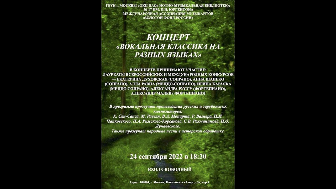 Вокальная классика на разных языках смотреть онлайн