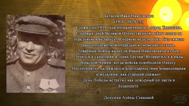 Творческий проект "Мы помним!" - к 75-летию Великой Победы. Они защищали нашу Родину! смотреть онлайн
