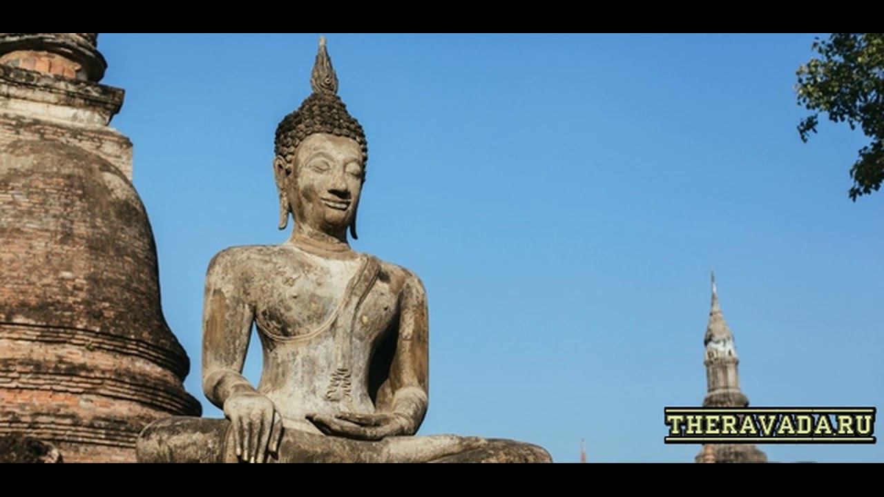 Палийский Канон (Типитака). Учение Будды, Слово Будды, Дхамма, Тхеравада смотреть онлайн