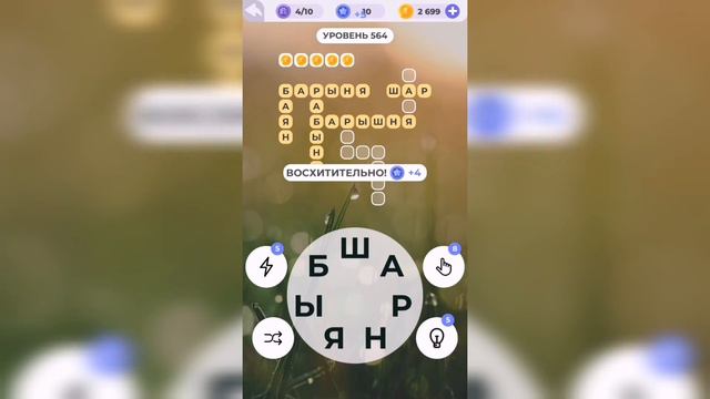 Линия слова / Северный край / Уровень 564