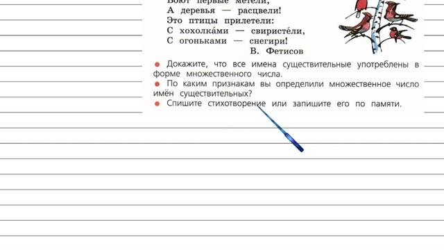 Упражнение 248 - Русский язык 4 класс (Канакина, Горецкий) Часть 1 смотреть онлайн