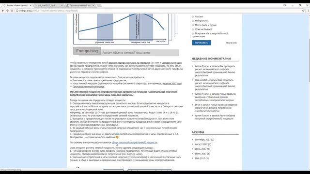 Пример расчета объемов сетевой и покупной потребленной мощности смотреть онлайн