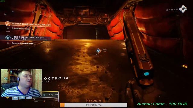 ПОСТРЕЛУШКИ#destiny2 18+)!!! смотреть онлайн