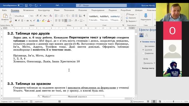 Таблиці і текстові поля в MS Word смотреть онлайн