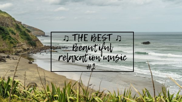 ♫Музыка для релакса #2♫ Time to RELAX?